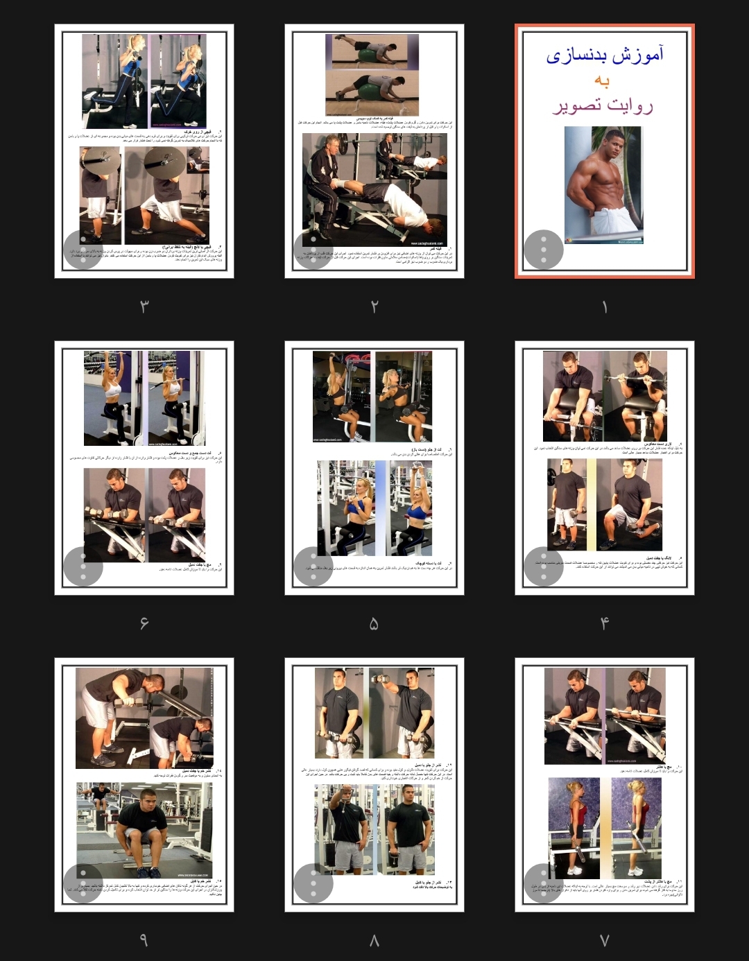 جزوه آموزش بدنسازی به روایت تصویر