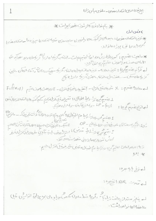 📝جزوه: جمع بندی مهندسی اقتصاد ۱          🖊استاد: عباس زاده                (نسخه کامل)✅