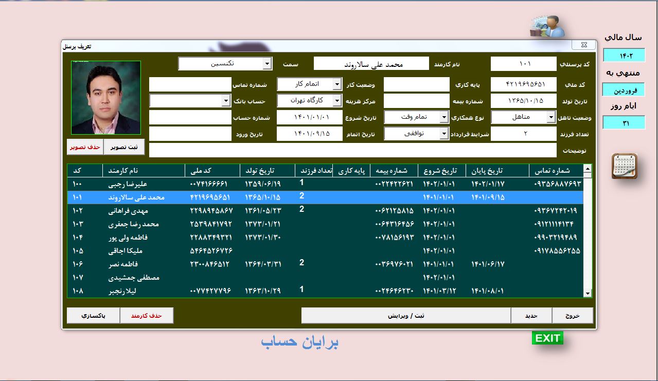 برنامه جامع حقوق و دستمزد