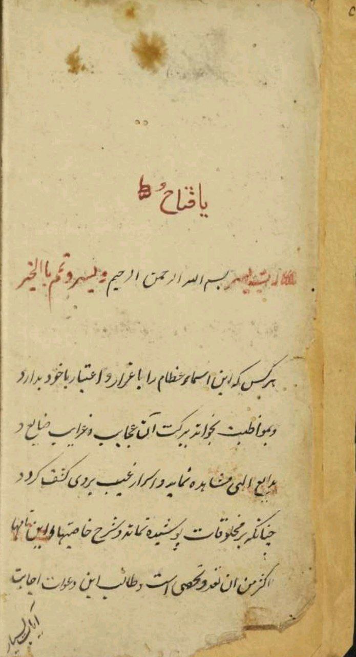 دانلود کتاب خطی باطل نامه یا کنزالروحانی pdf