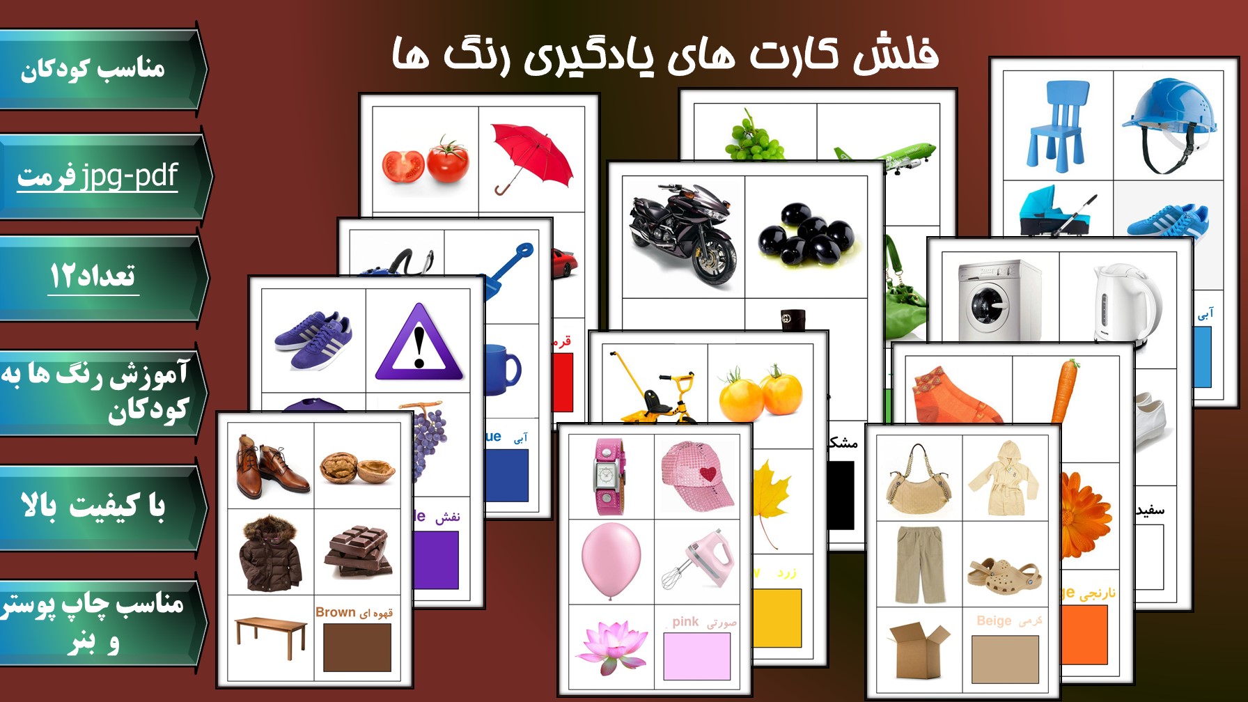 مجموعه فلش کارت بازی و آموزش رنگ ها