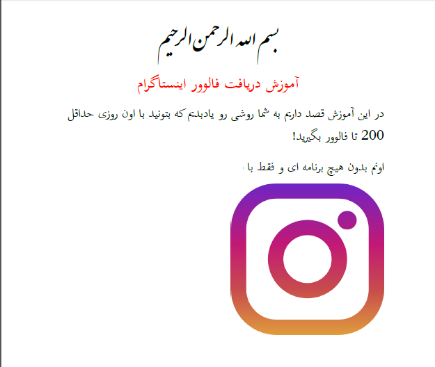 آموزش دریافت فالوور اینستاگرام - بدون هیچ برنامه ای - دریافت روزانه حداقل 200 فالوور