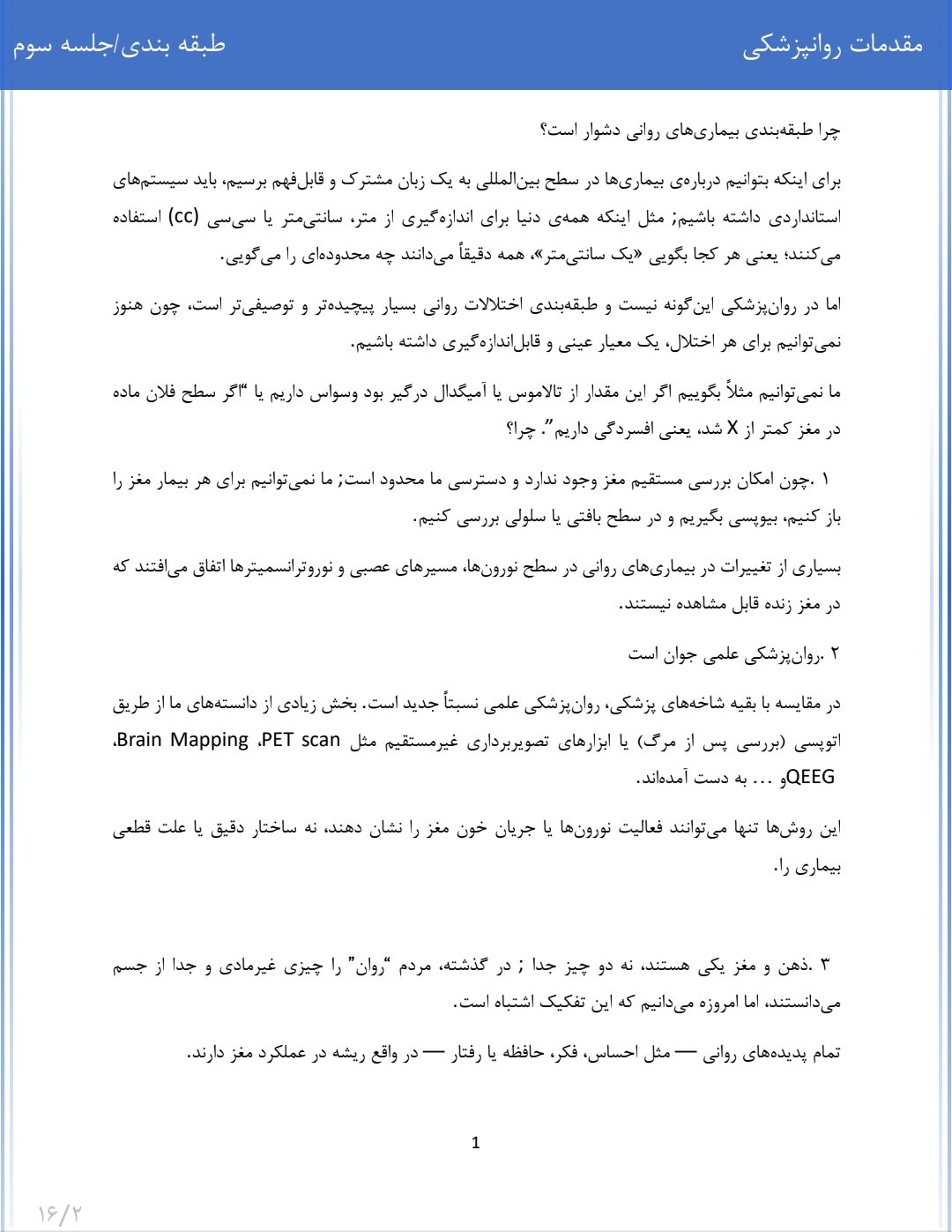 جزوه طبقه بندی بیماری های روان پزشکی