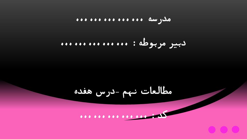 دانلود پاورپوینت مطالعات اجتماعی نهم – درس هفده