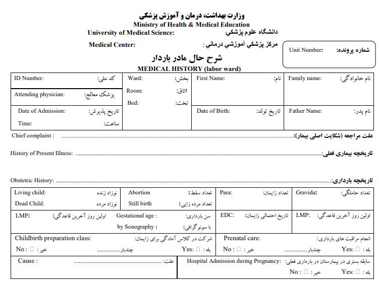 فرم های زایمان و شرح حال نوزاد