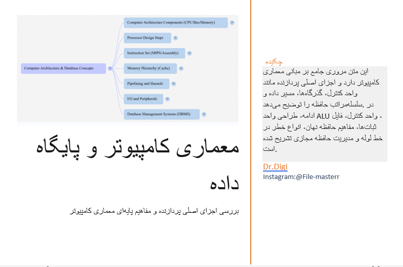 معماری کامپیوتر و پایگاه داده