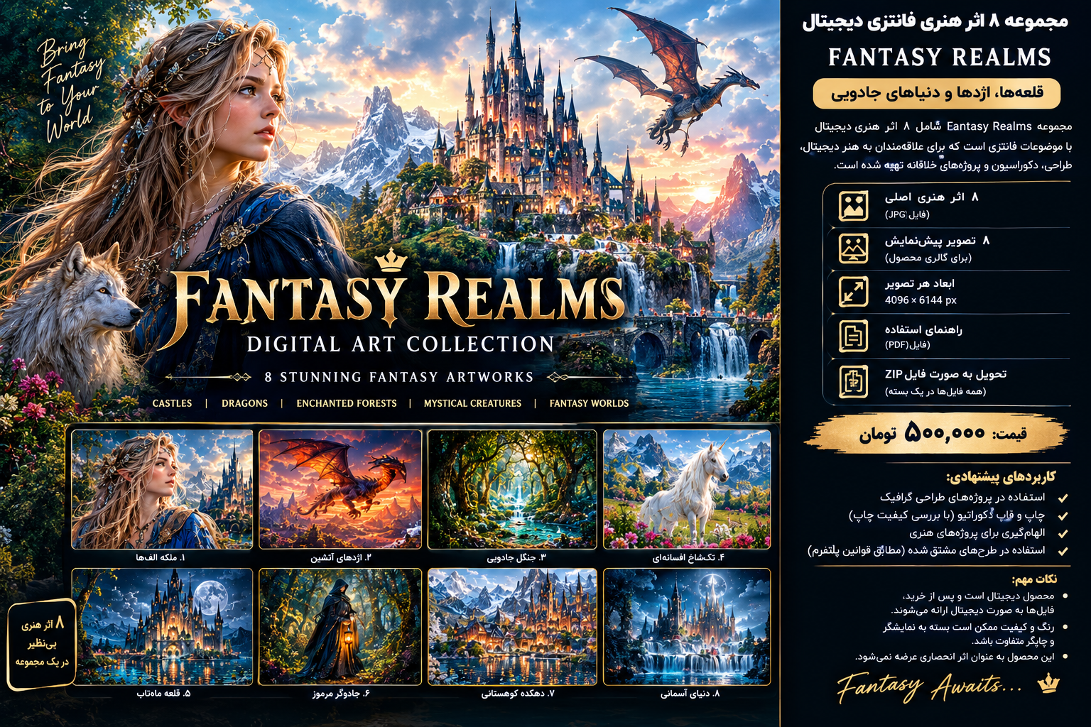 مجموعه ۸ اثر هنری فانتزی دیجیتال Fantasy Realms | قلعه‌ها، اژدها و دنیاهای جادویی
