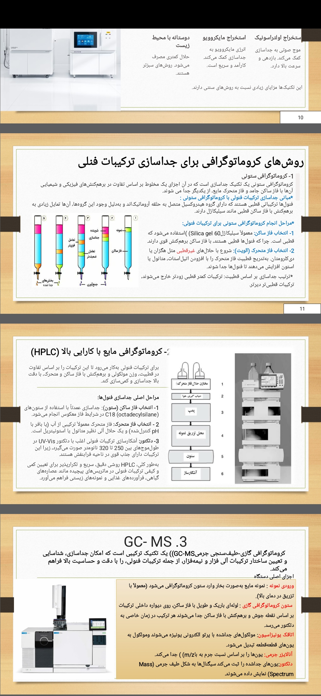 جداسازی و استخراج ترکیبات