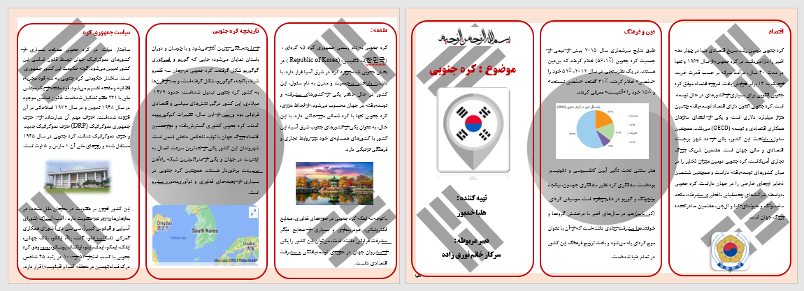 پمفلت با موضوع کره جنوبی