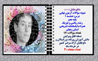 نمونه سؤالات آزمون نهایی  درس هندسه 1 پایه دهم رشته ریاضی و فیزیک همراه با پاسخنامه تشریحی استان زنجان