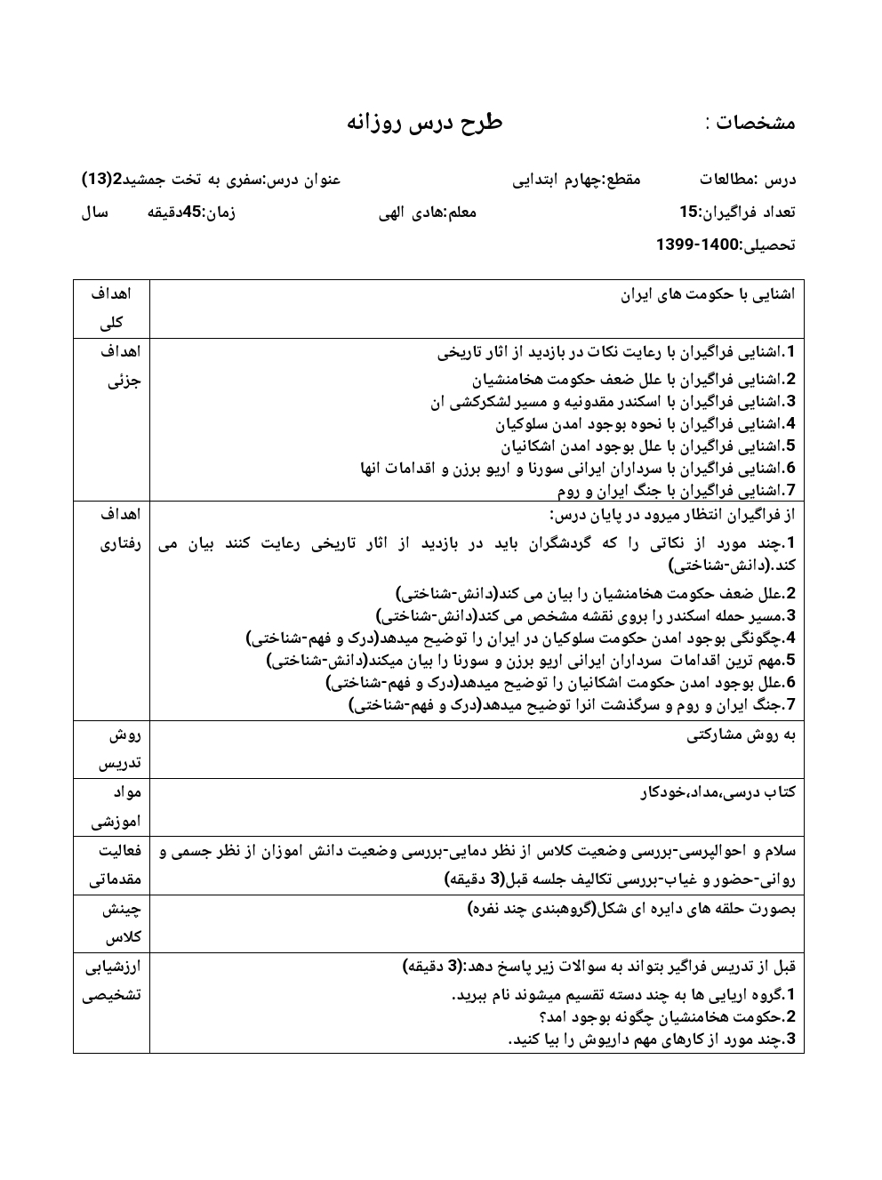 طرح درس روزانه سفری به تخت جمشید۲