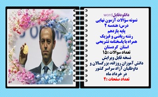 نمونه سؤالات آزمون نهایی  درس هندسه 2 پایه یازدهم رشته ریاضی و فیزیک همراه با پاسخنامه تشریحی استان کردستان
