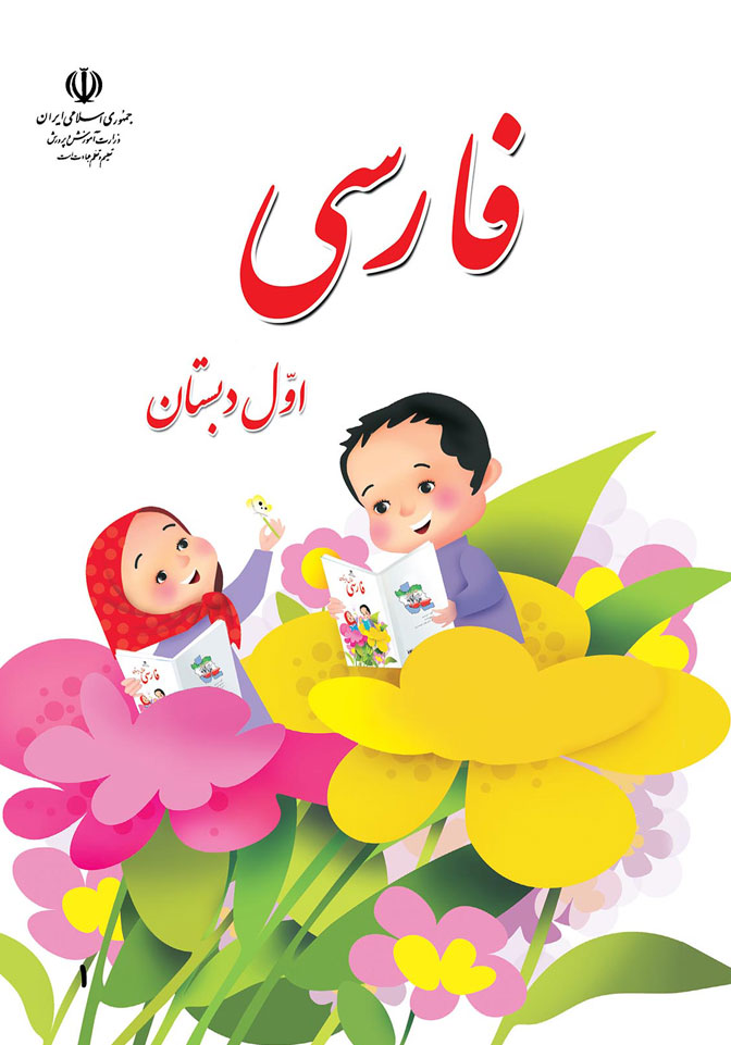  فونت کتاب فارسی اول دبستان