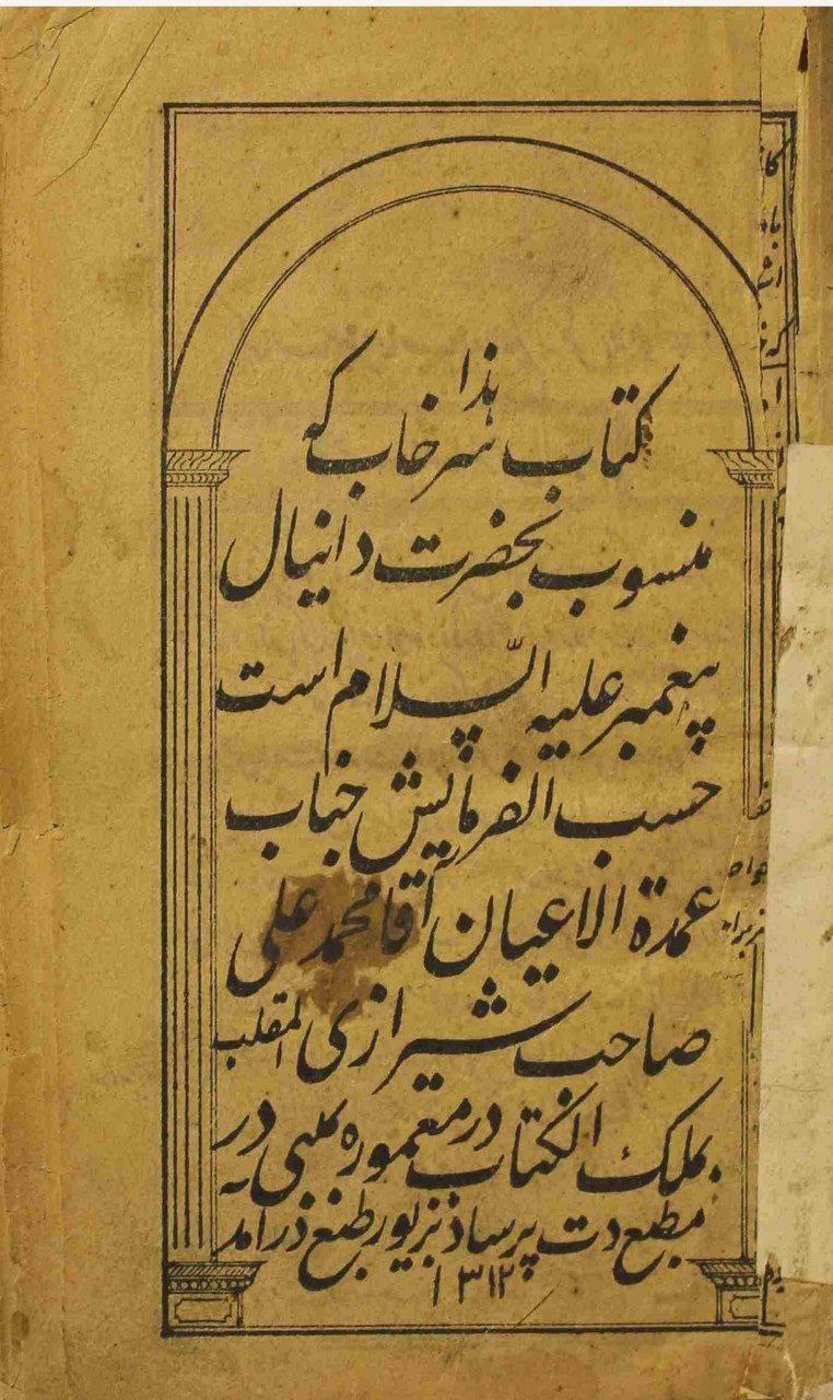 دانلود pdf سرخاب رمل در علم رمل و قواعد آن