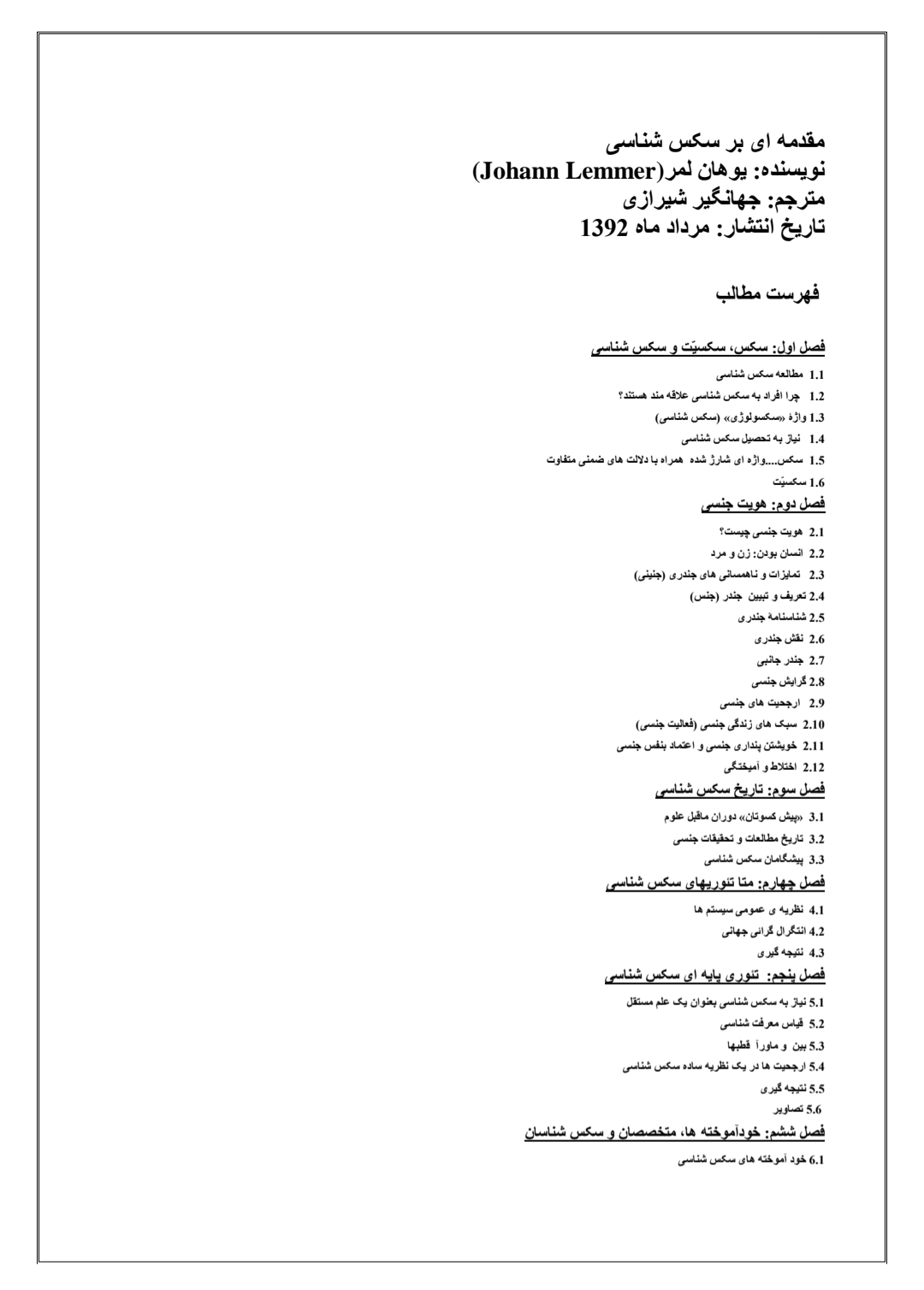کتاب مقدمه ای بر سکس شناسی