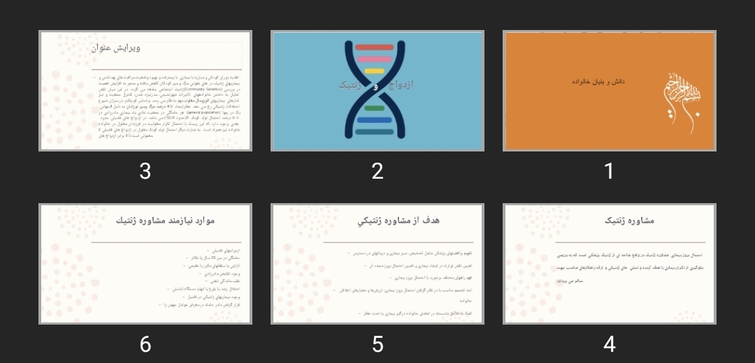 پاورپوینت ازدواج و ژنتیک