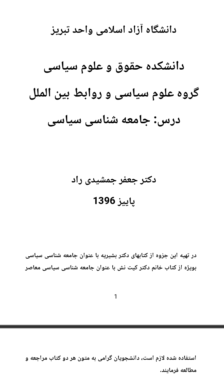 جزوه جامعه شناسی سیاسی