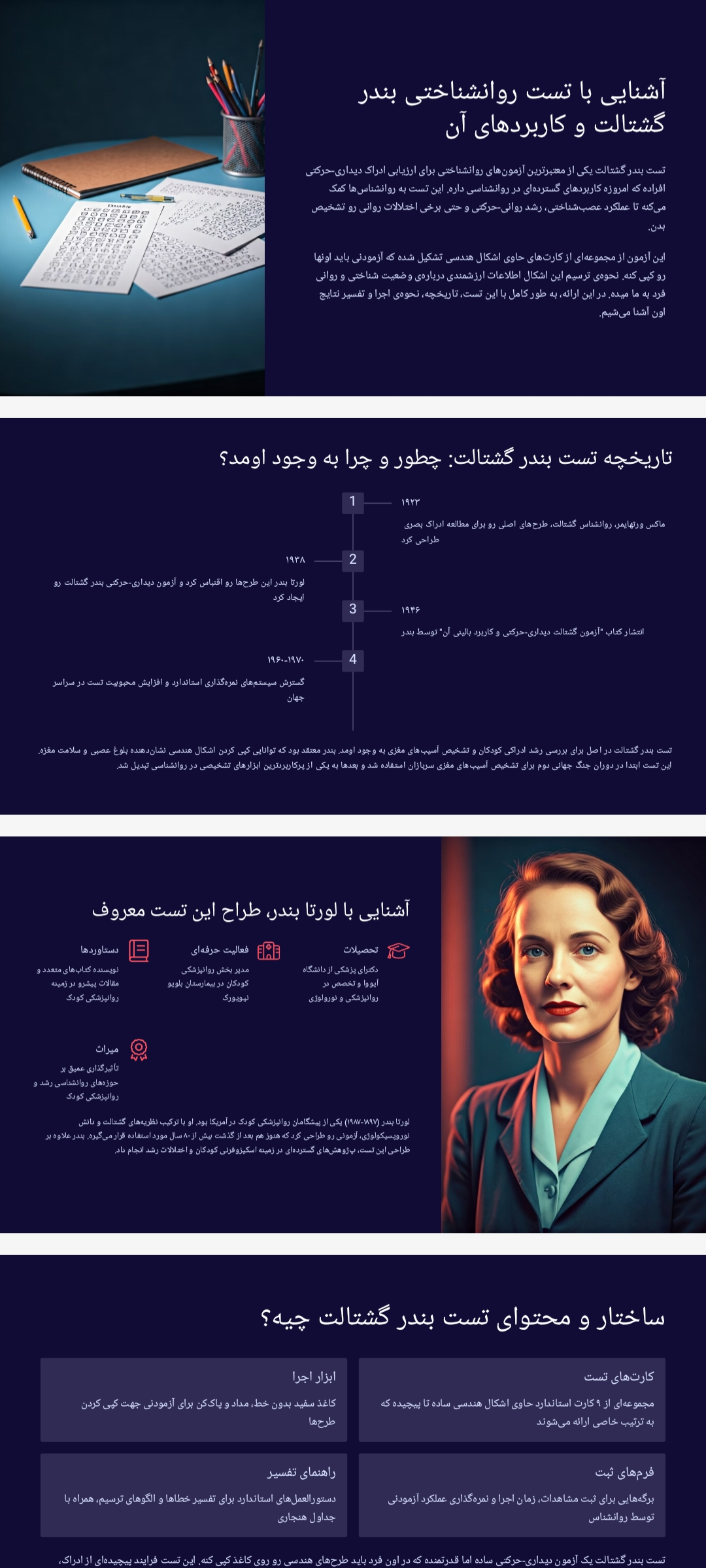 آشنایی با تست روانشناختی بندر گشتالت