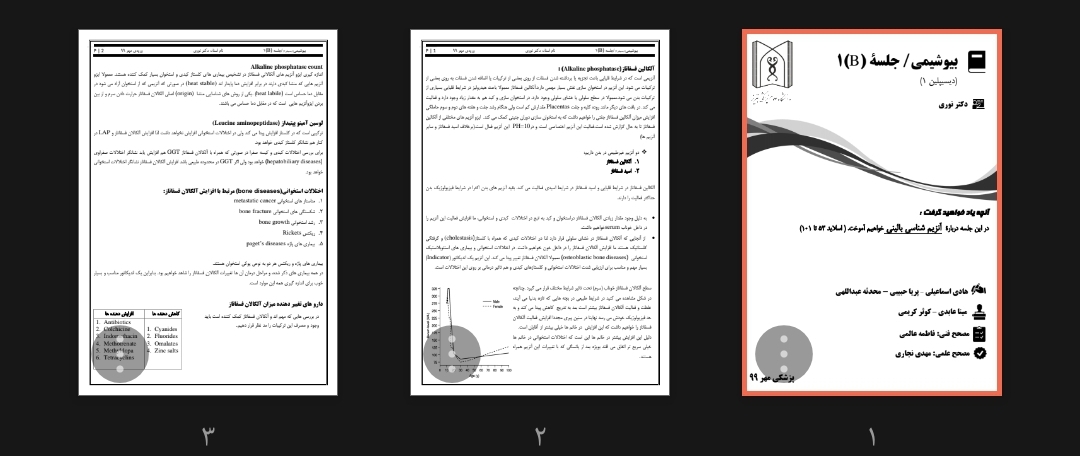 جزوه آنزیم شناسی بالینی