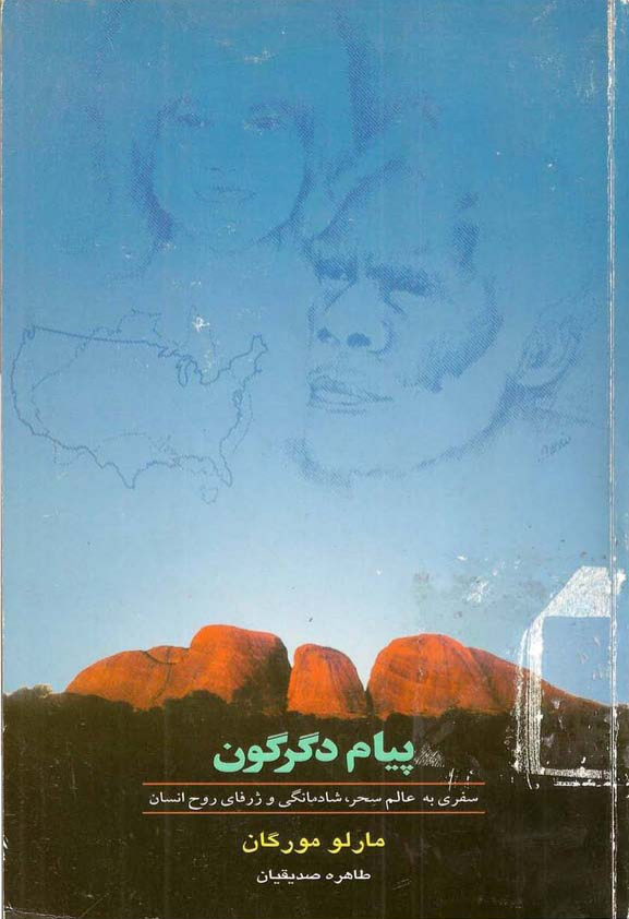 کتاب پیام گمگشته (پیام دگرگون) 📗 نسخه کامل ✅