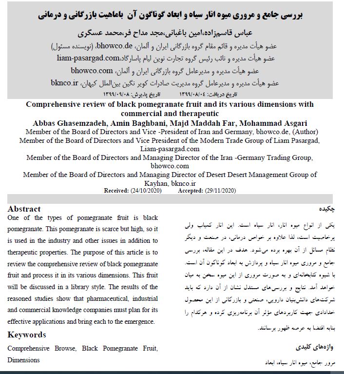 مقاله بررسی جامع و مروری میوه انار سیاه و ابعاد گوناگون آن باماهیت بازرگانی و درمانی