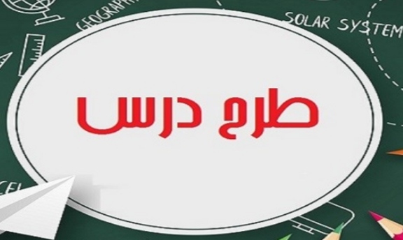 پک طرح درس روزانه مطالعات اجتماعی چهارم