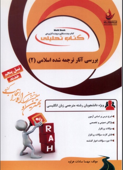 بررسی آثار ترجمه شده اسلامی 2 PDF