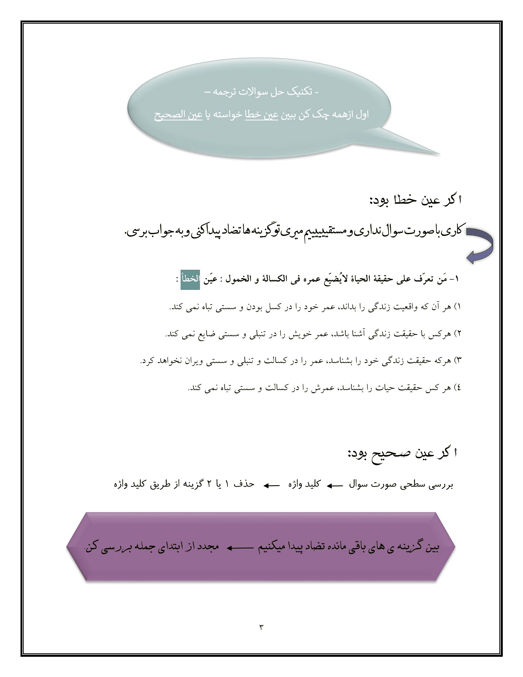 جزوه کامل عربی کنکوری ها