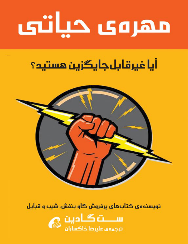 کتاب مهره حیاتی 📘 نسخه کامل ✅