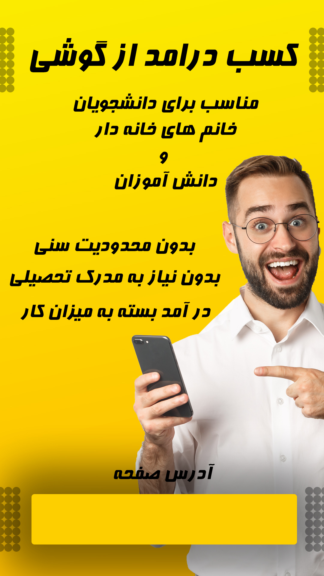 فایل لایه باز بنر استوری کار با گوشی