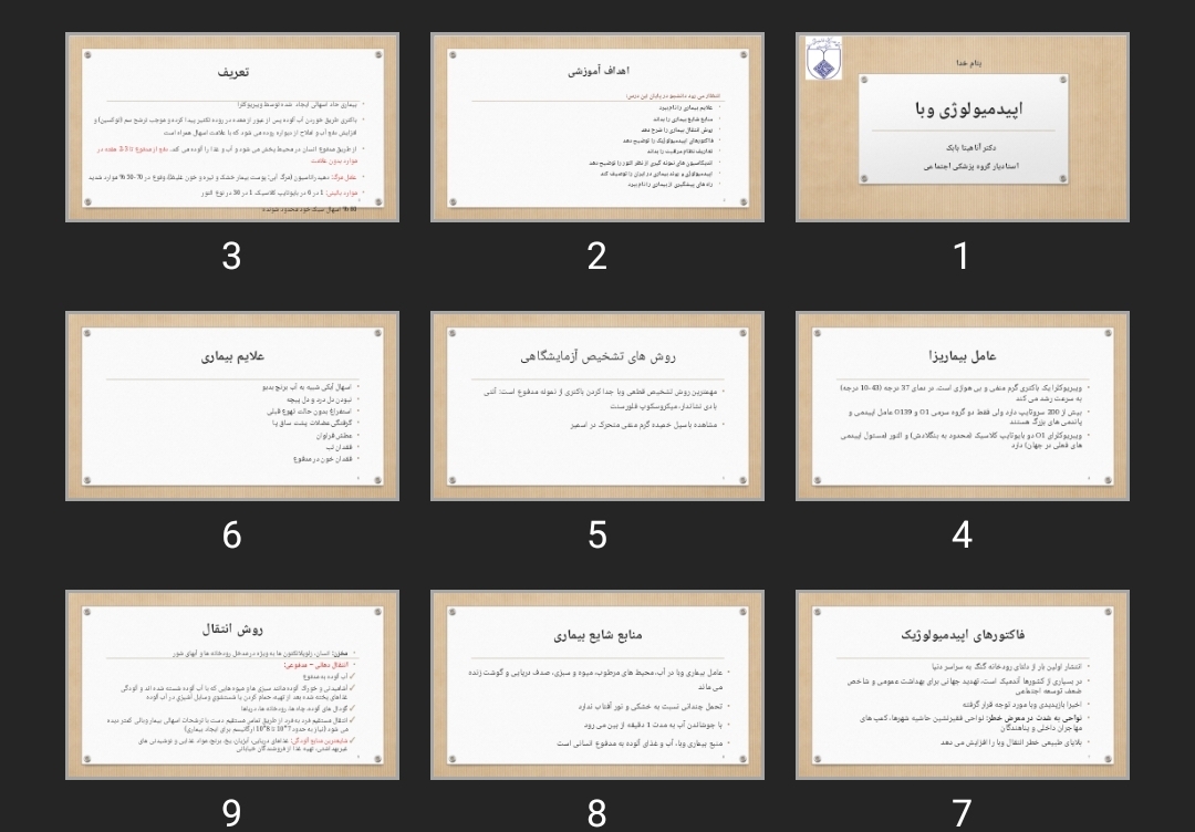 پاورپوینت اپیدمیولوژی وبا