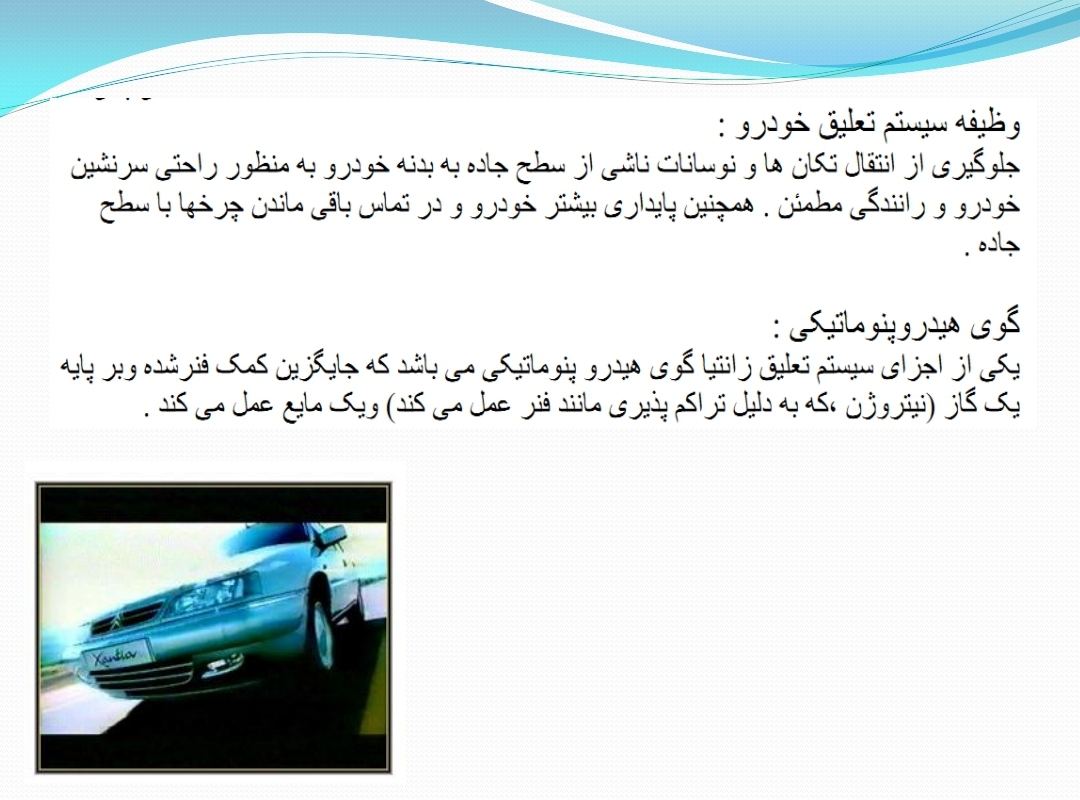 سیستم تعلیق زانتیا