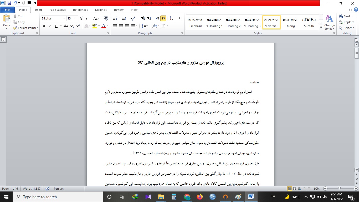 پروپوزال درباره فورس ماژور و هاردشیپ در بیع بین المللی کالا به صورت