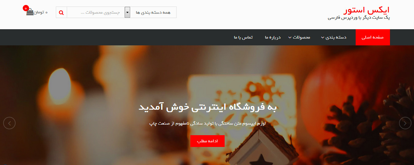 فایل قالب ورد پرس x-store