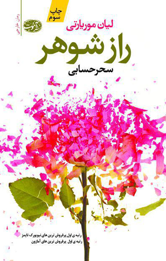کتاب راز شوهر
