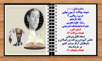 نمونه سؤالات آزمون نهایی درس ریاضی 2 پایه یازدهم رشته علوم تجربی همراه با پاسخنامه تشریحی استان  البرز