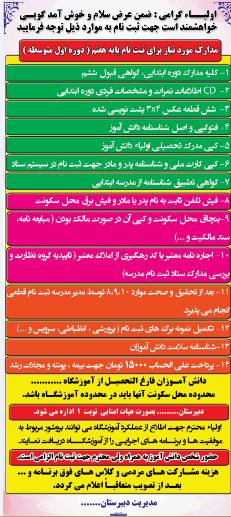 نمونه طرح بنر استندی آماده و لایه باز مدارک مورد نیاز برای ثبت نام پایه هفتم ( دوره اول متوسطه )