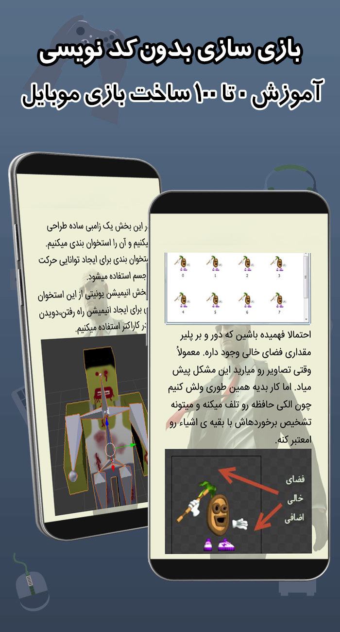 طراحی بازی بدون دانش برنامه نویسی