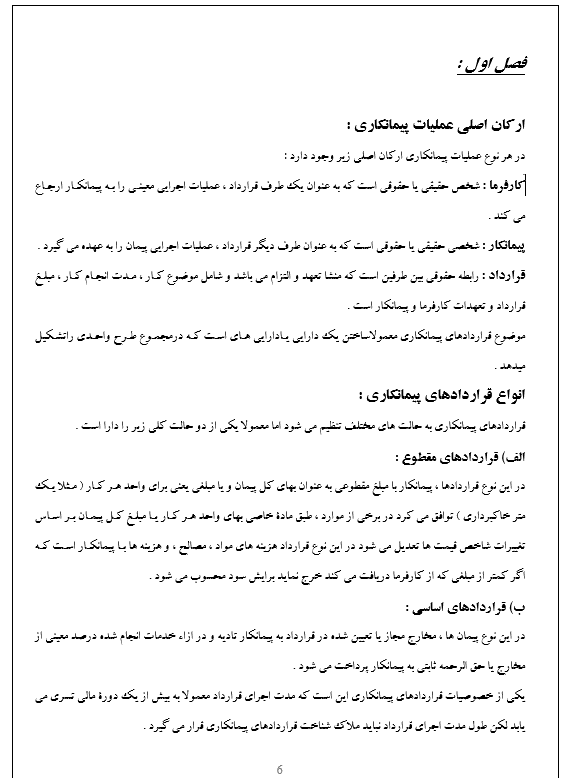 پروژه مالی حسابداری پیمانکاری