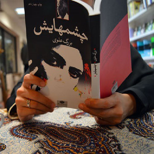 رمان چشم هایش اثر بزرگ علوی