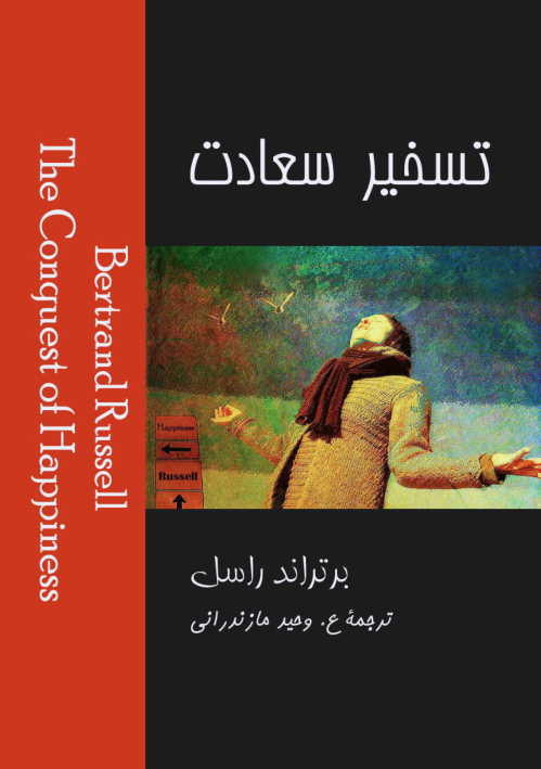 کتاب  تسخیر خوشبختی 📗 نسخه کامل ✅