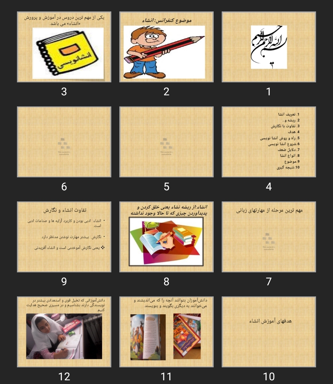 پاورپوینت انشا