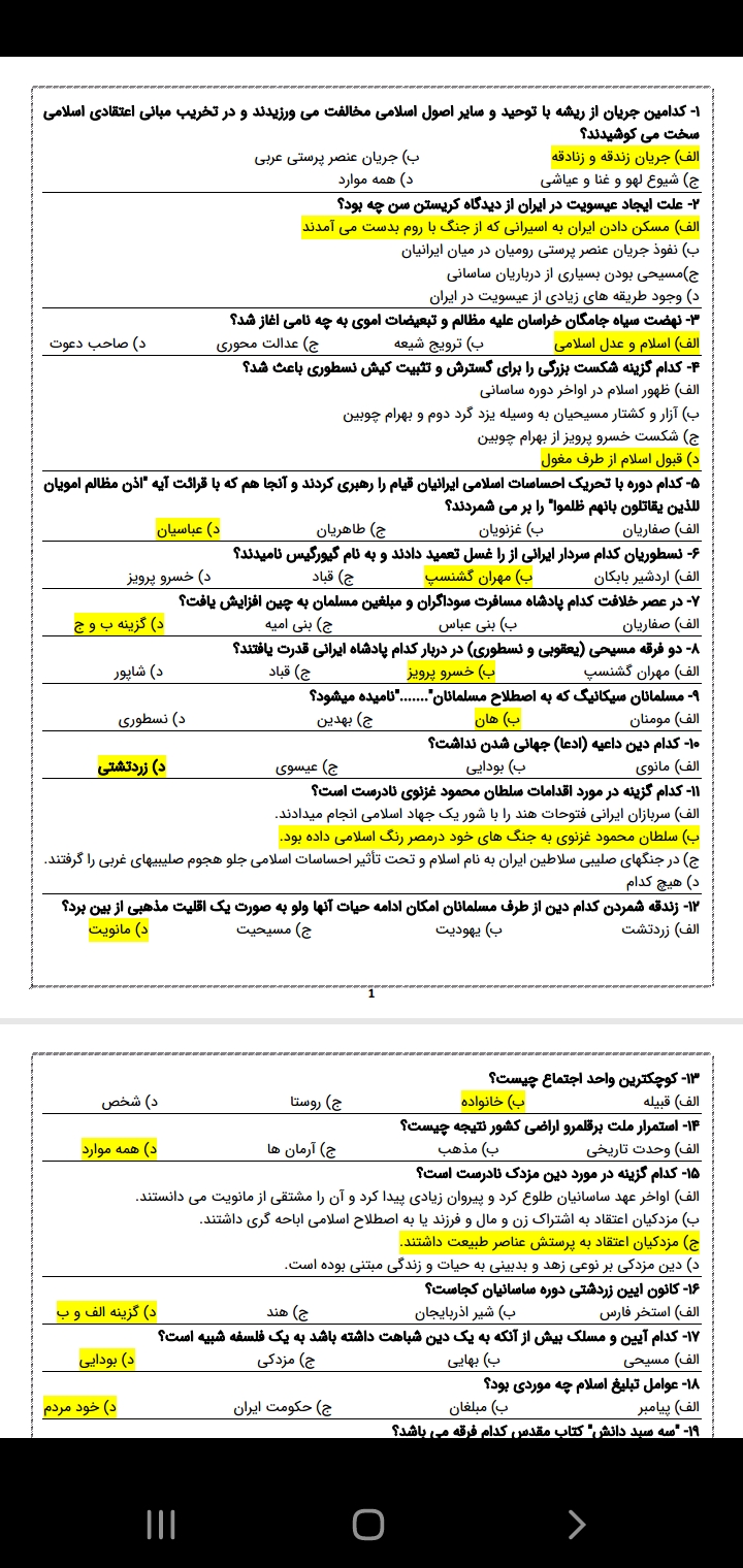 تست خدمات متقابل با جواب