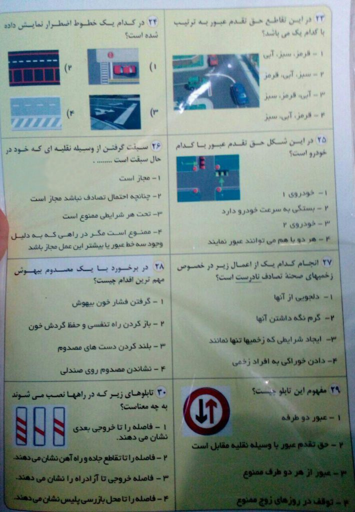 نمونه سوالات اصلی آیین نامه