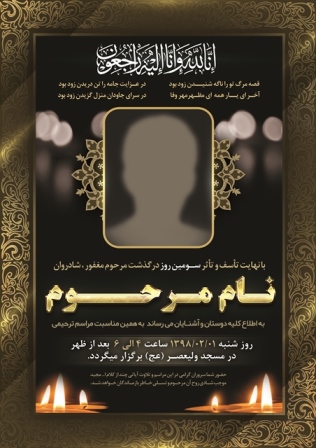 دانلود 2 عدد آگهی ترحیم لایه باز psd