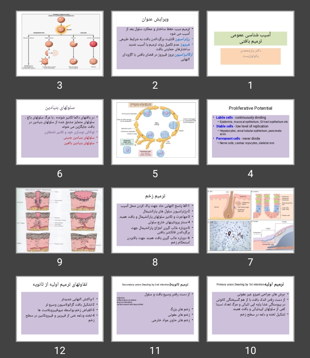 پاورپوینت آسیب شناسی عمومی ترمیم بافتی