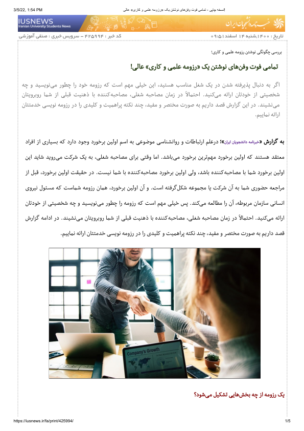 📝جزوه: فوت و فن نوشتن رزومه علمی و کاری          🖊 خبرنامه دانشجویان                (نسخه کامل)✅