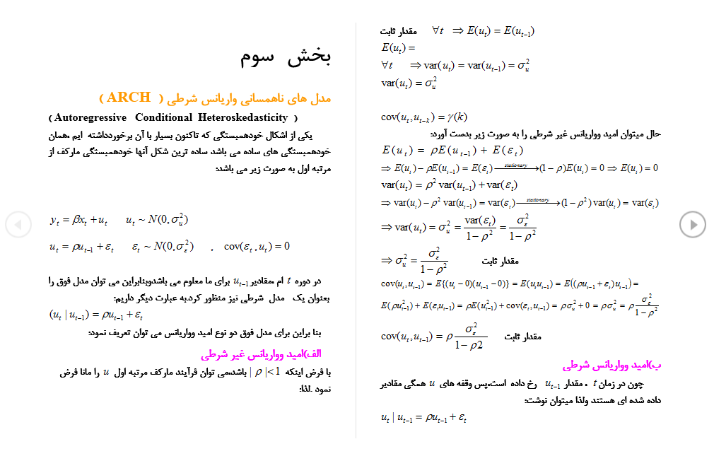 مدل هاي ناهمساني واريانس شرطي ( ARCH )