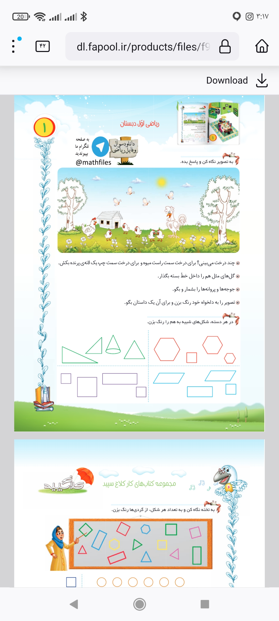 کتاب کار ریاضی کلاغ سپید  اول دبستان pdf