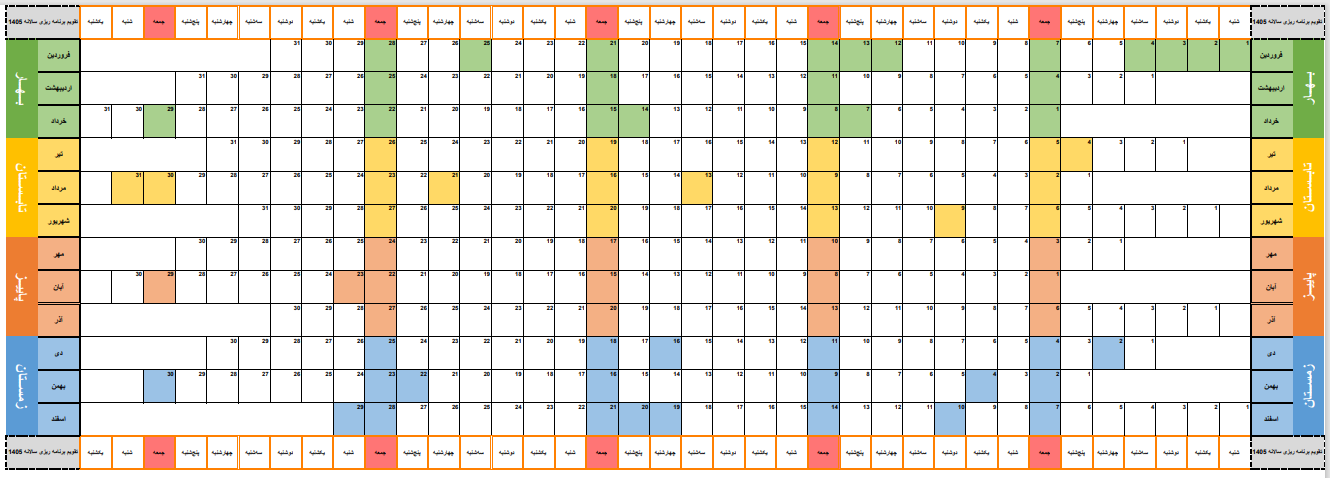 تقویم اکسل سال ۱۴۰5 | ابزار کاربردی برای هدف‌گذاری ، مدیریت زمان و پیگیری ددلاین‌ها